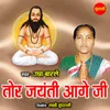 About Tor Jayanti Aage Ji Song